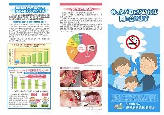  「今、タバコをやめれば間に合います」リーフレット 