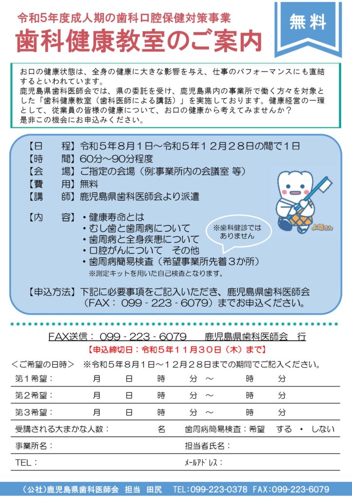 歯科健康教室のご案内